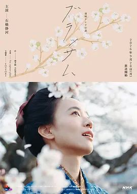 花朵盛开在线观看_日本_2026
