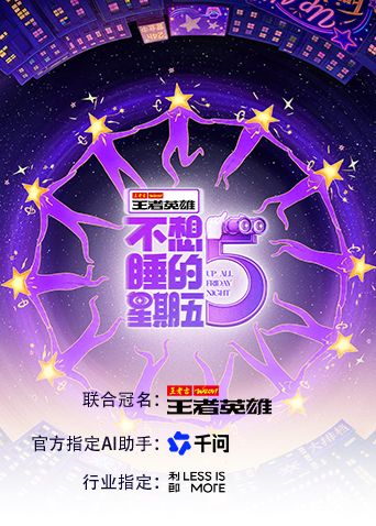 不想睡的星期五在线观看_中国大陆_2026