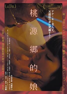 桃源乡的娘在线观看_日本_2022