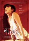 花房乱爱在线观看_日本_1996