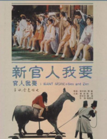 新官人我要在线观看_香港_1976