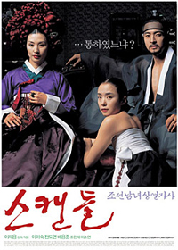 丑闻：朝鲜男女相悦之事在线观看_韩国_2003