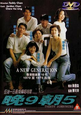 晚9朝5在线观看_中国香港_1994