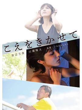 让我听听你的声音在线观看_日本_2019