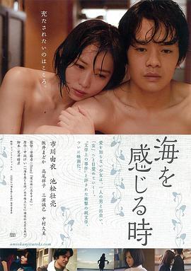 感受大海的时刻在线观看_日本_2014