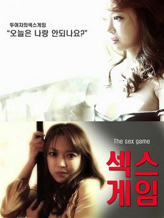 性游戏在线观看_韩国_2013