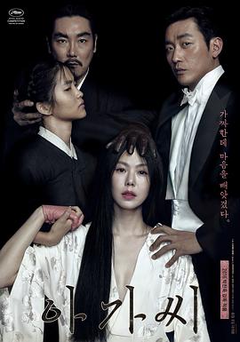 小姐아가씨在线观看_韩国_2016