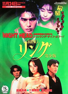 七夜怪谈：少女的怨念在线观看_日本_1995