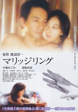 婚戒在线观看_日本_2007
