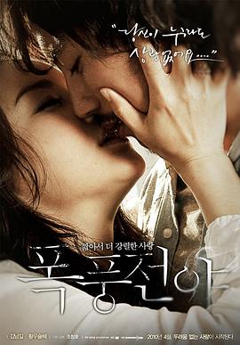 暴风前夜在线观看_韩国_2010