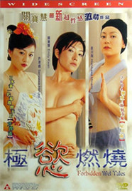 极欲燃烧在线观看_香港_2004