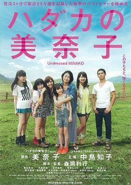 赤裸的美奈子在线观看_日本_2013