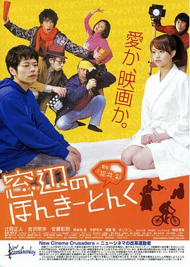 窗边乡村乐在线观看_日本_2008