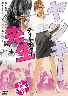 不良美少女老师在线观看_日本_2012