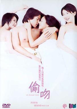 偷吻在线观看_中国香港_2000