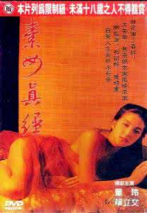素女经之挑情宝鉴在线观看_香港_1992