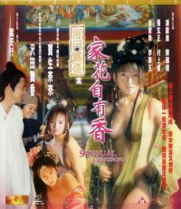 风月宝鉴之家花自有香在线观看_香港_1990