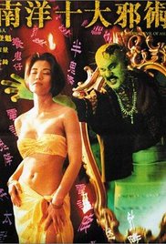南洋十大邪术在线观看_香港_1995