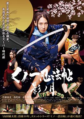 女忍：影月在线观看_日本_2011
