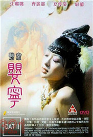 聊斋婴宁在线观看_香港_2014