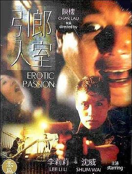 引郎入室在线观看_中国香港_1993
