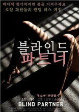 致盲伴侣在线观看_韩国_2020