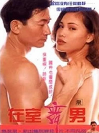 在室舞男在线观看_大陆_1993
