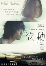 欲动在线观看_日本_2014