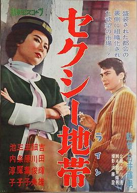 性感地带在线观看_日本_1961