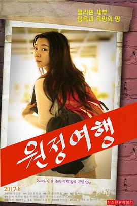 探险旅行在线观看_韩国_2017