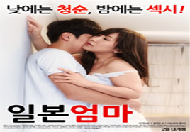 日本妈妈在线观看_韩国_2017