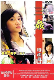 三奸在线观看_香港_2012
