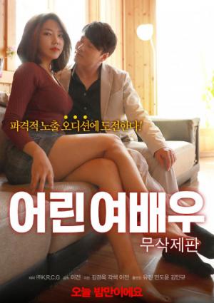 年轻的女演员在线观看_韩国_2016