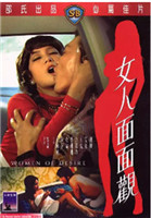 女人面面观在线观看_香港_1974