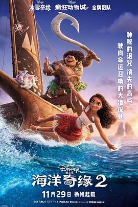 海洋奇缘2在线观看_美国 / 加拿大_2024
