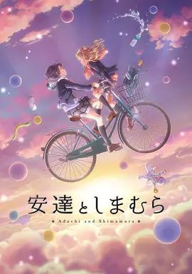 安达与岛村在线观看_日本_2020